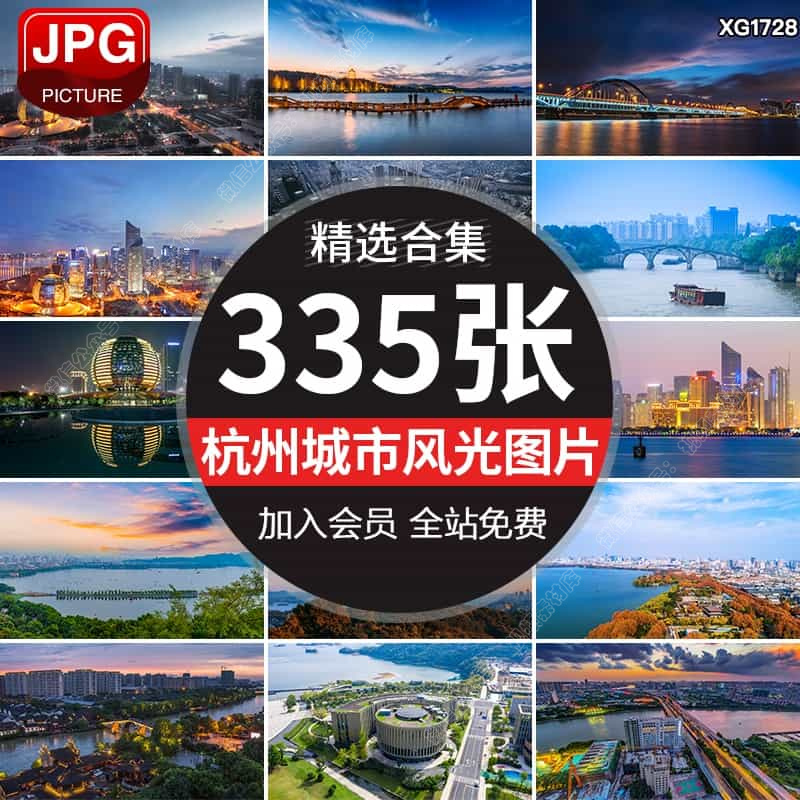 杭州城市建筑风光全景夜景西湖旅游风景雷峰塔千岛湖JPG图片素材