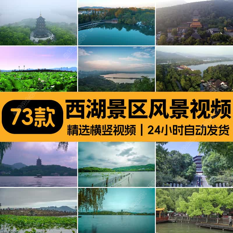 杭州西湖旅游风景点风光雷峰塔夕阳航拍延时高清实拍剪辑视频素材