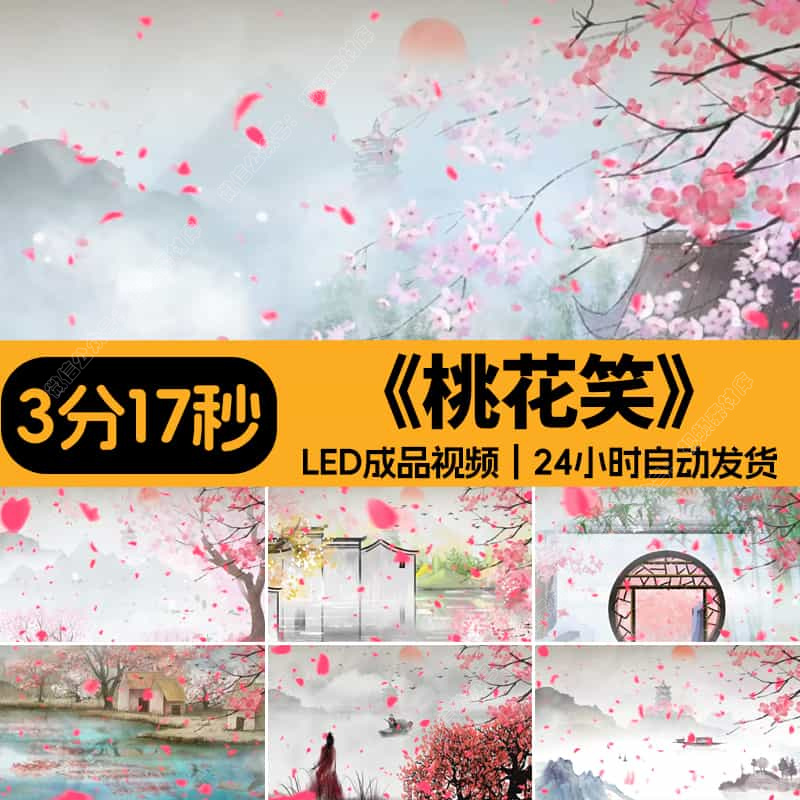 桃花笑_儿童歌曲背景_幼儿少儿舞蹈背景视频LED高清带音乐