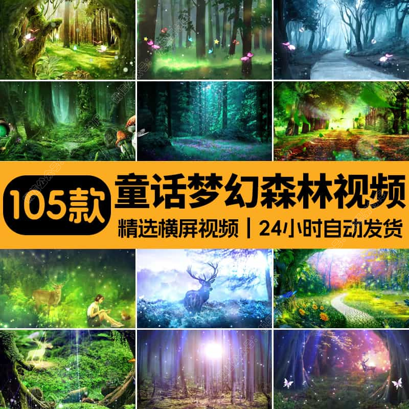 梦幻唯美森林树木神秘童话仙境晚会演出led舞台动态背景视频素材