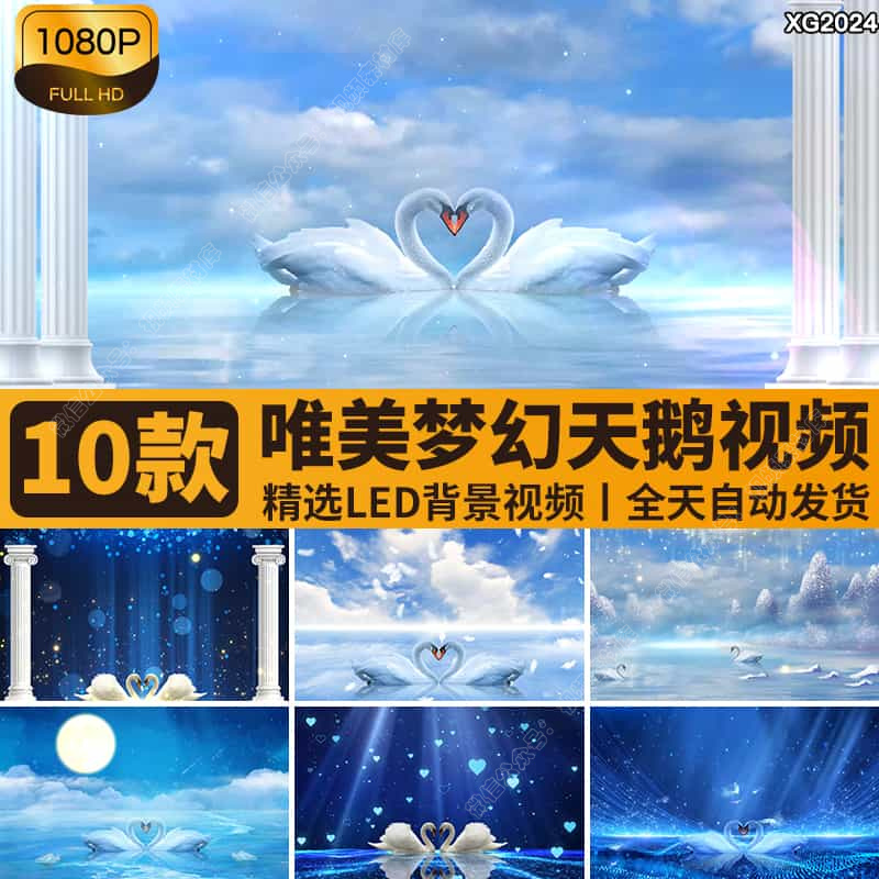 梦幻天空蓝色粒子唯美天鹅湖婚礼婚庆大屏幕舞台LED背景视频素材