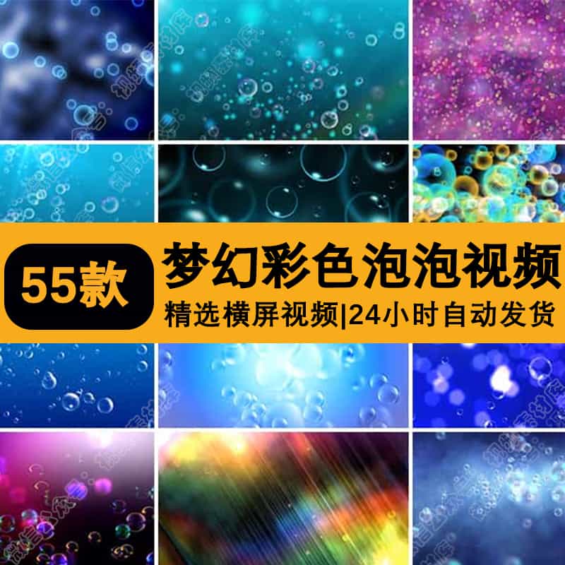 梦幻泡泡唯美粒子彩色抒情慢歌浪漫婚礼舞台屏幕LED背景视频素材