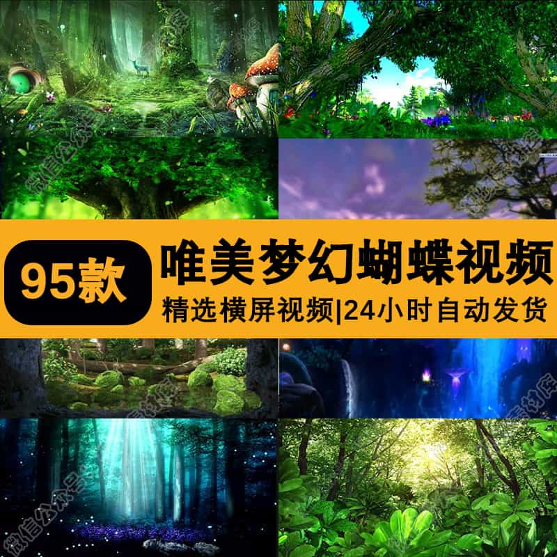梦幻神秘卡通森林树儿童话剧表演出晚会仙境舞台LED背景视频素材