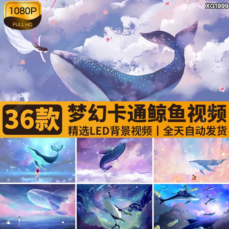 梦幻粉色卡通鲸鱼唯美天空云朵云彩海底世界舞台LED背景视频素材