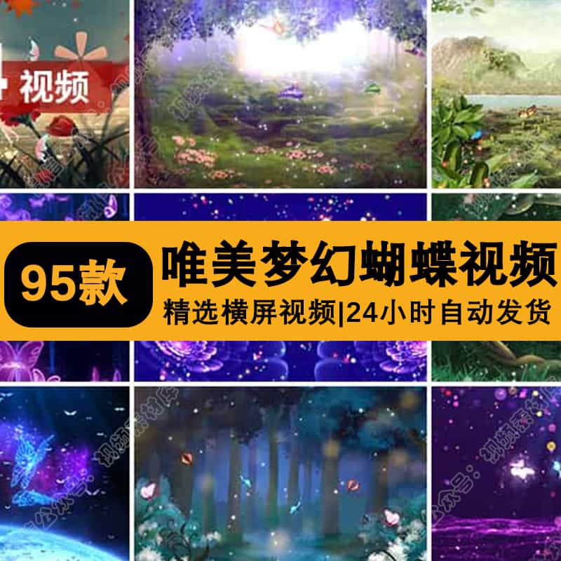 梦幻蝴蝶森林树林系唯美卡通童话舞台演出背景LED大屏幕视频素材