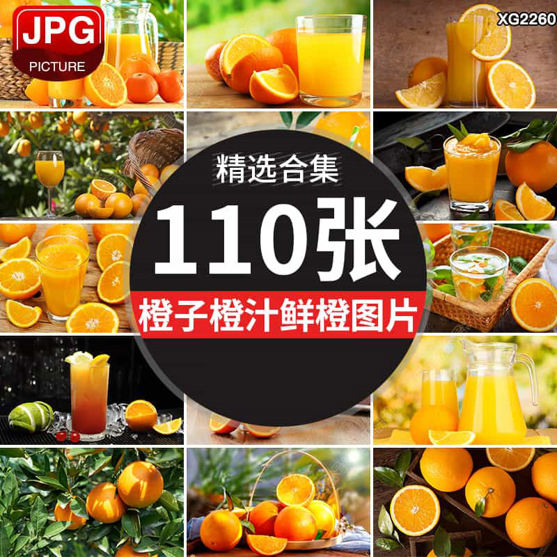 橙子橙汁鲜橙黄橙果冻脐橙果汁饮品新鲜水果摄影图片JPG设计素材