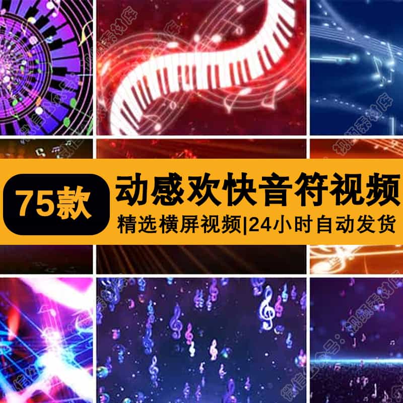 欢快音符乐器舞台动感演奏乐会乐器表演吉他节目LED背景视频素材