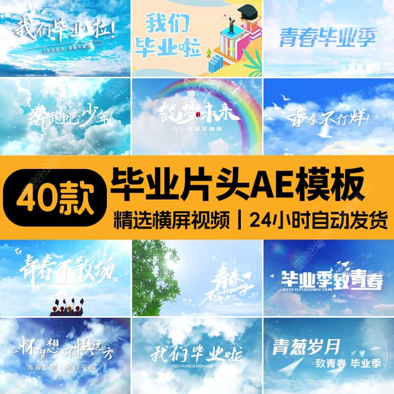 毕业季蓝天白云穿梭云层粒子消散文字片头视频毕业季AE模板片头
