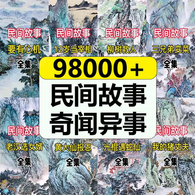 民间故事素材抖音视频文案图片中国热门奇闻异鬼趣事怪谈未解之谜