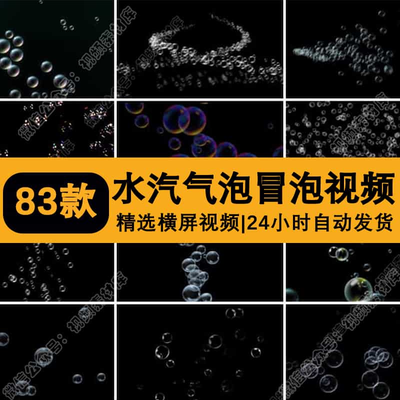 气泡小水泡水下水底冒泡彩色透明通道ae_pr合成动画特效视频素材