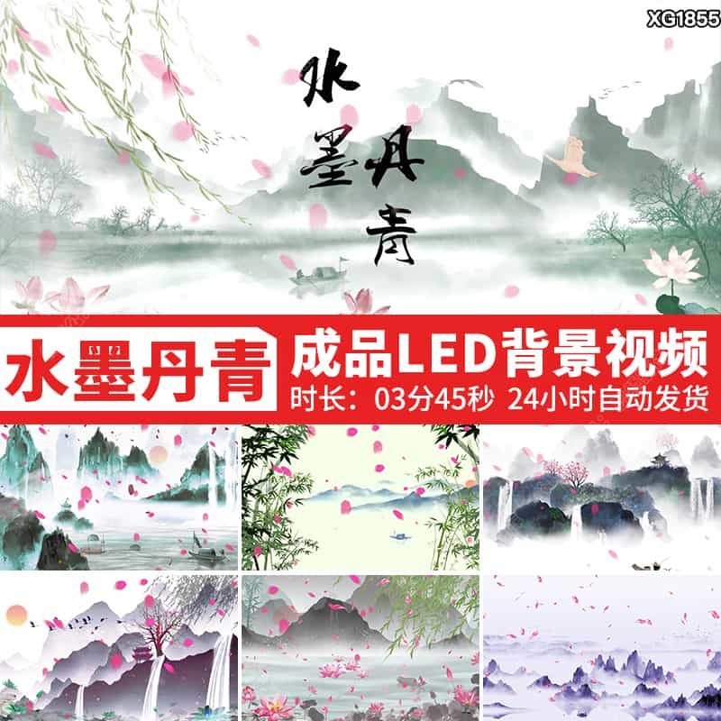 水墨丹青歌曲背景中国风水墨古风配乐成品LED背景大屏幕视频素材