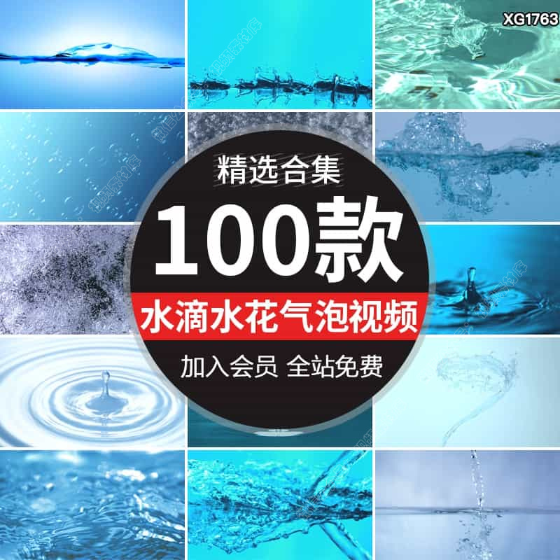 水花气泡水滴落下雨水水珠飞溅起水资源涟漪波纹LED背景视频素材