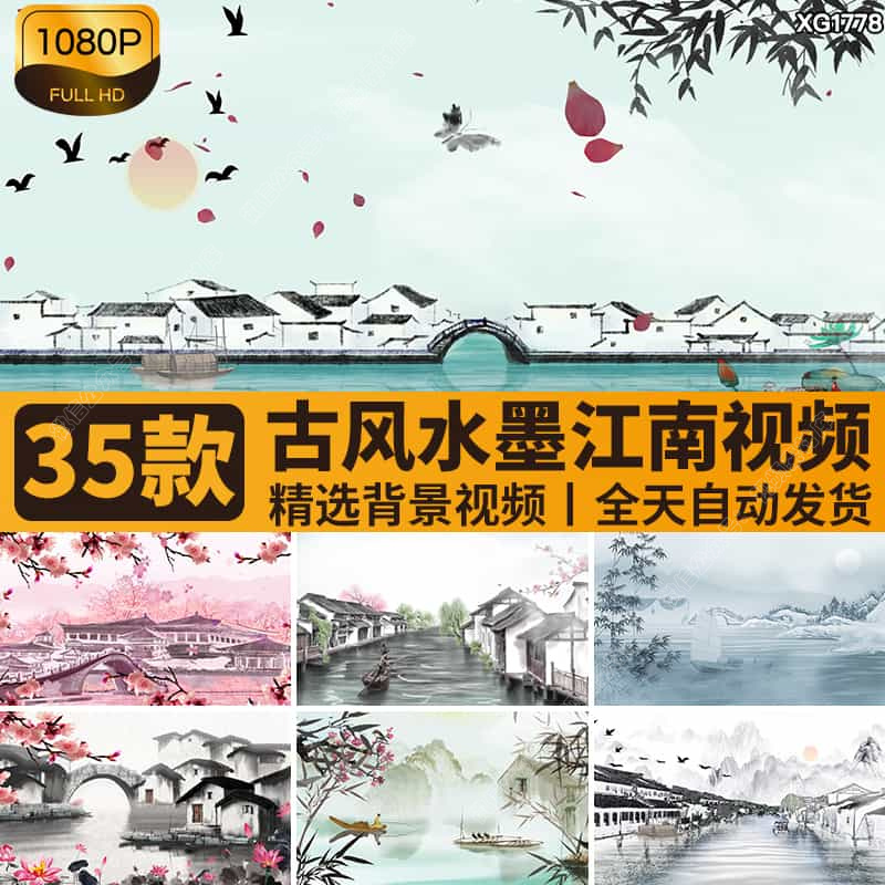 江南水乡古典水墨山水画中国风古风古镇小镇LED背景动态视频素材