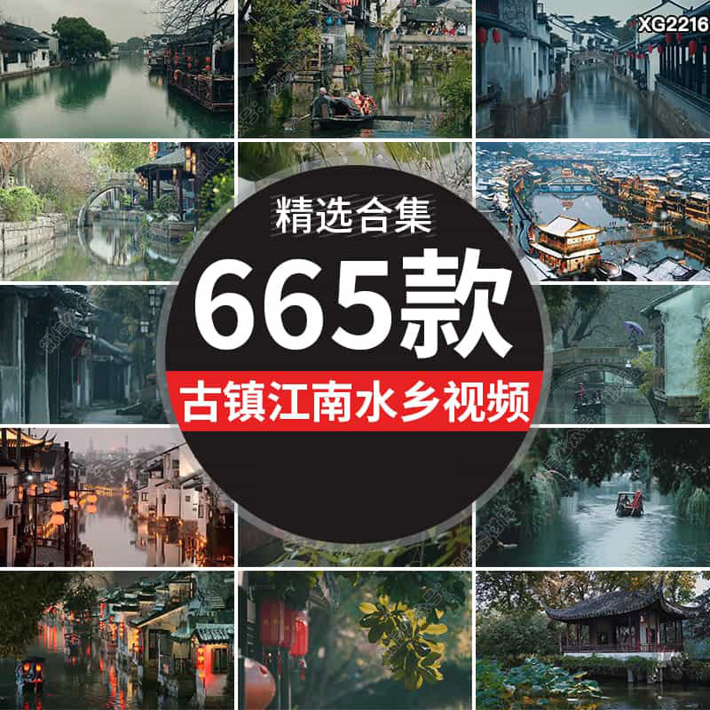 江南水乡古镇建筑唯美风景古风意境禅意怀旧治愈系抖音短视频素材