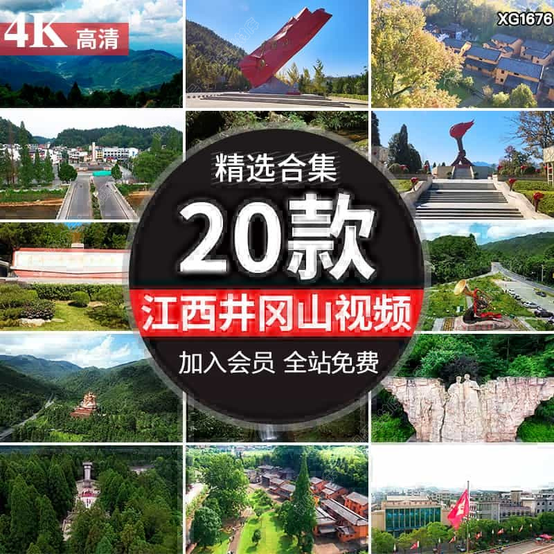 江西井冈山胜利号角红色文化圣地旅游景点地标航拍风光短视频素材