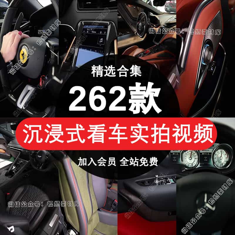 汽车展示内外实拍原声沉浸式体验看车内饰功能高清短视频剪辑素材【247期】
