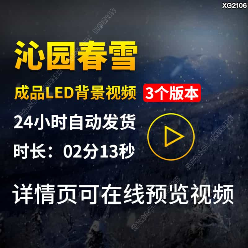 沁园春雪配乐伴奏朗诵诗词爱国表演讲舞台LED大屏幕背景视频素材