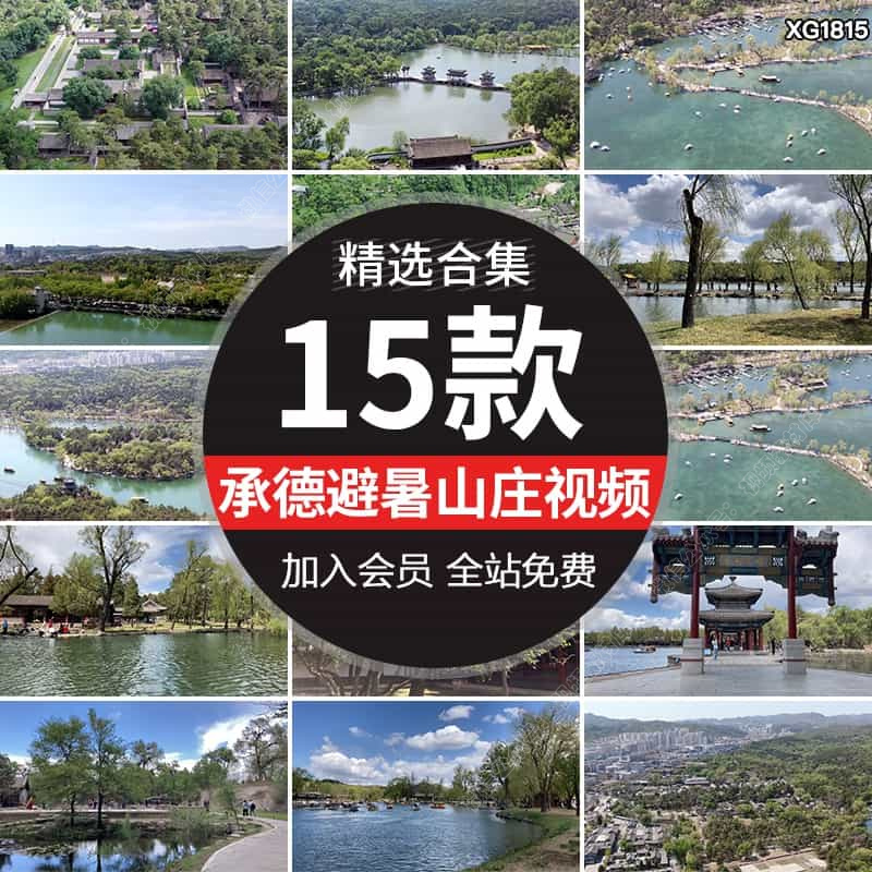 河北承德避暑山庄公园景点皇家园林旅游景区风景地标航拍视频素材