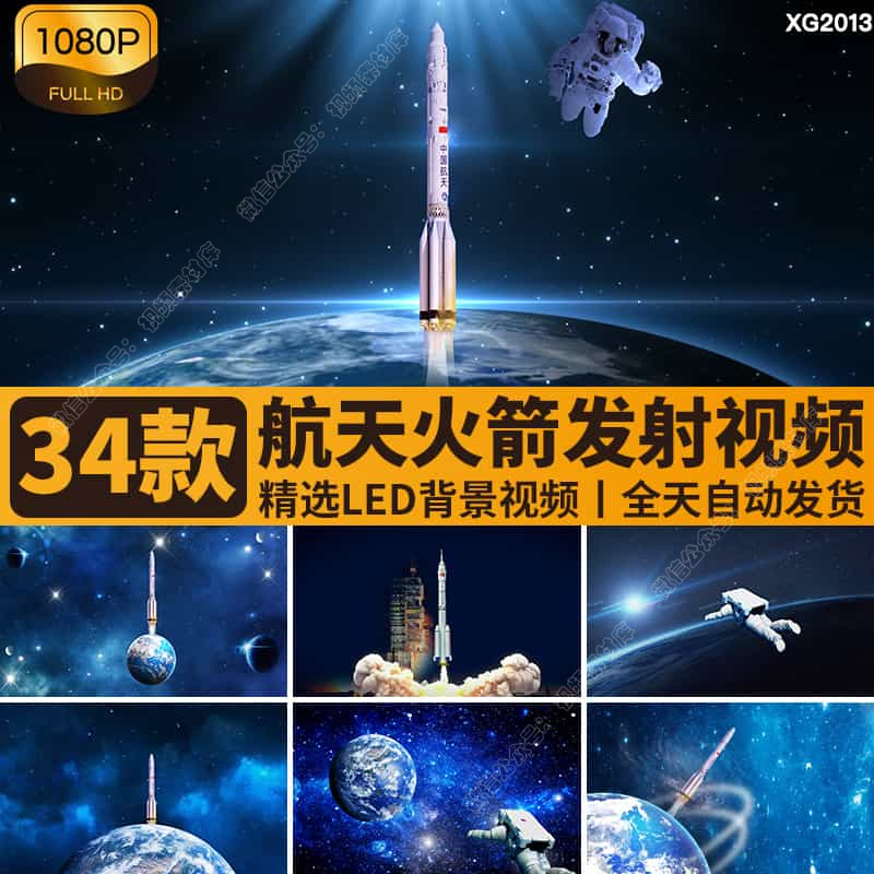中国航天火箭发射升空强国宇航员航空太宇宙地球LED背景视频素材