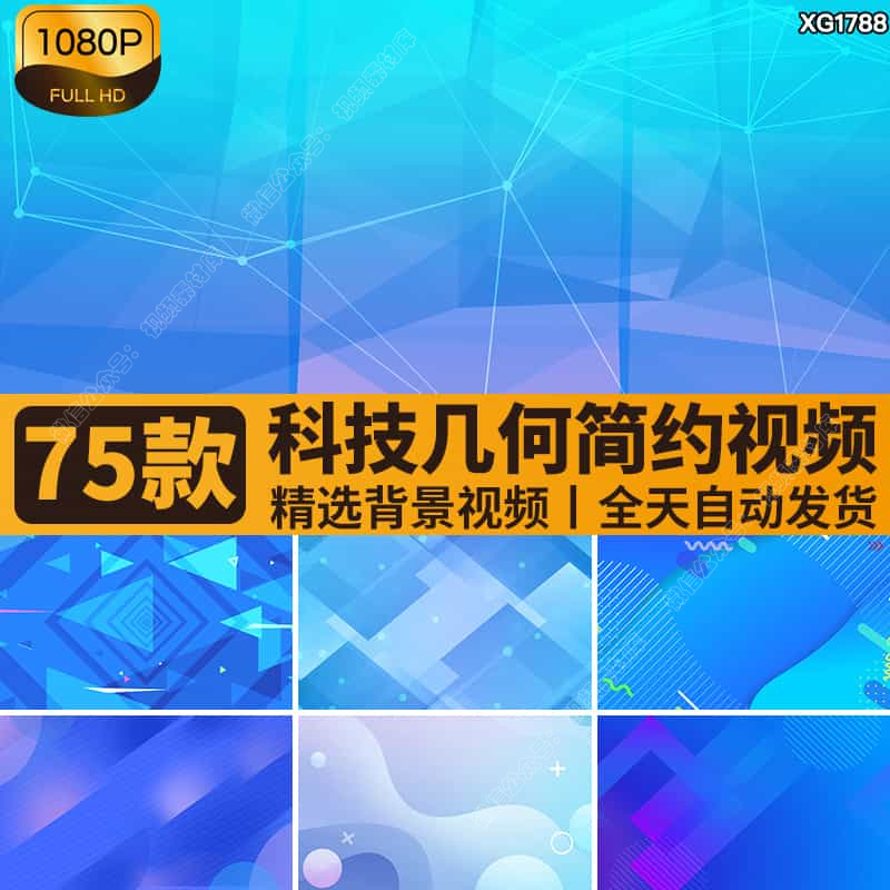 流行时尚彩色几何图形艺术图案简约科技蓝色线条LED背景视频素材