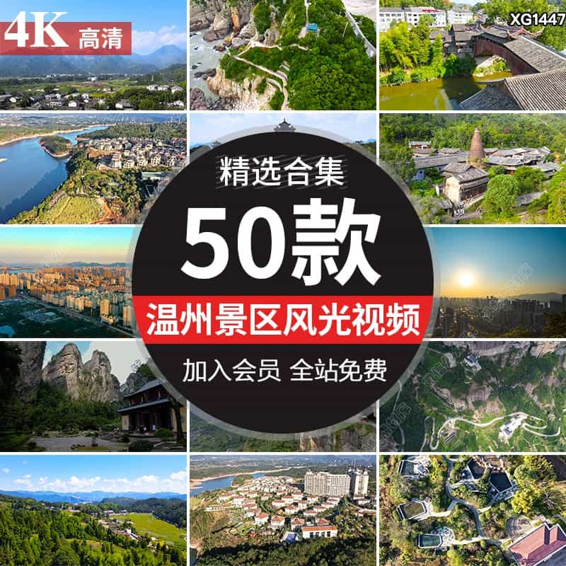 浙江温州地标旅游风景点雁荡山峰古建筑美景观区航拍延时视频素材