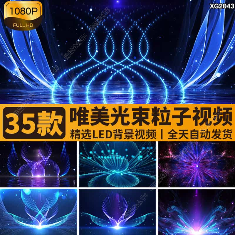 浪漫唯美光束光效蓝色粒子生长梦幻绚丽舞台舞蹈LED背景视频素材