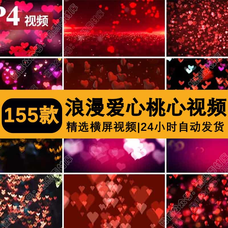 浪漫桃心爱心粒子心形情人节表白婚礼七夕LED大屏幕背景视频素材