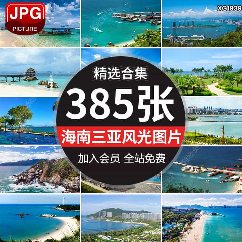 海南三亚湾海景凤凰岛风光旅游风景蜈支洲岛风景大海岛图片照素材
