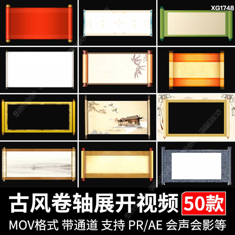 中国风卷轴展开打开画卷轴古风卷轴动画元素MOV透明通道视频素材