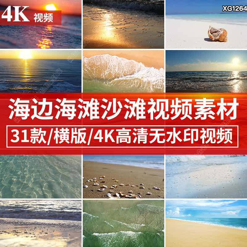 海边沙滩大海4K海浪花海洋海面黄昏海滩海水岸边风景高清视频素材