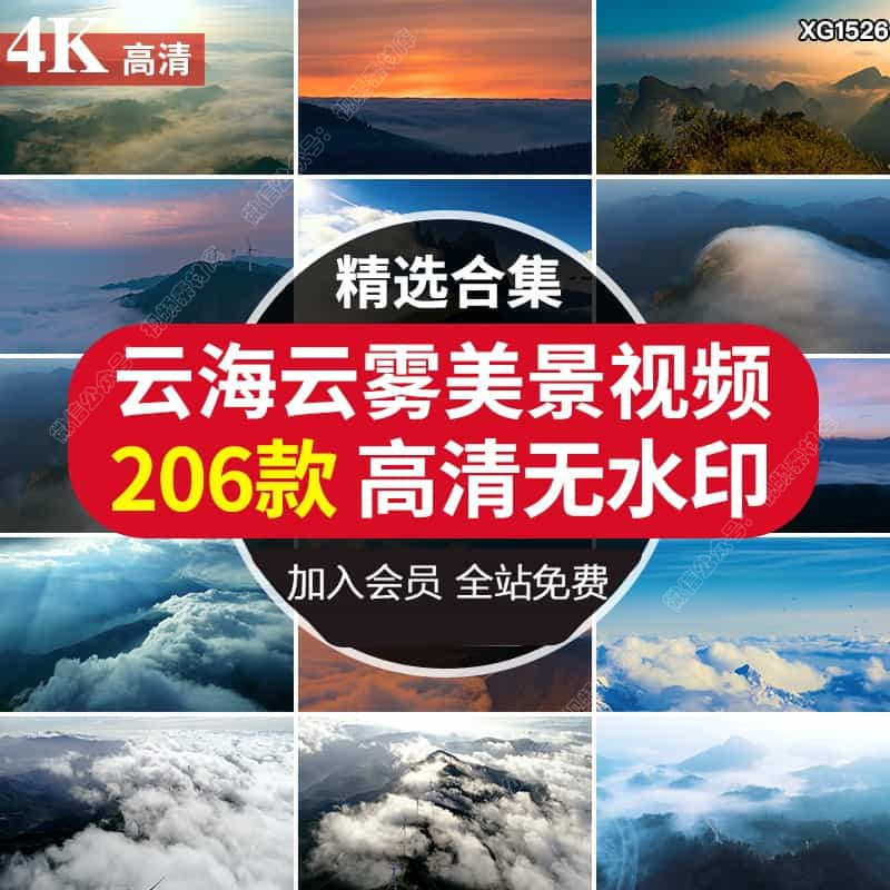 清晨云海日出云层山顶山林山峰云雾缭绕风景风光高清抖音视频素材