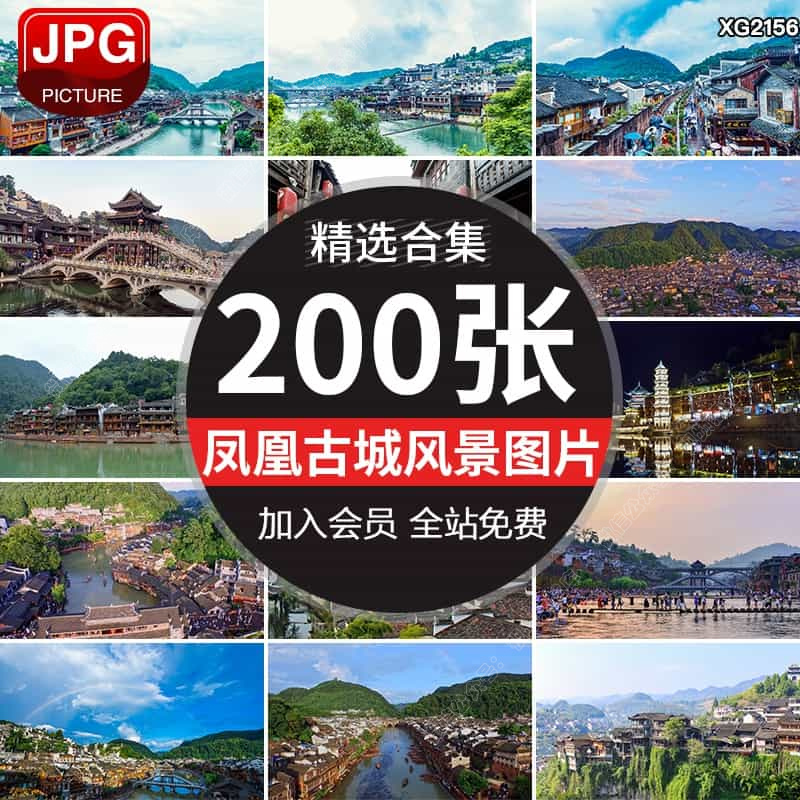 湖南湘西风光凤凰古城古镇建筑旅游风景点景区夜景摄影图片照素材