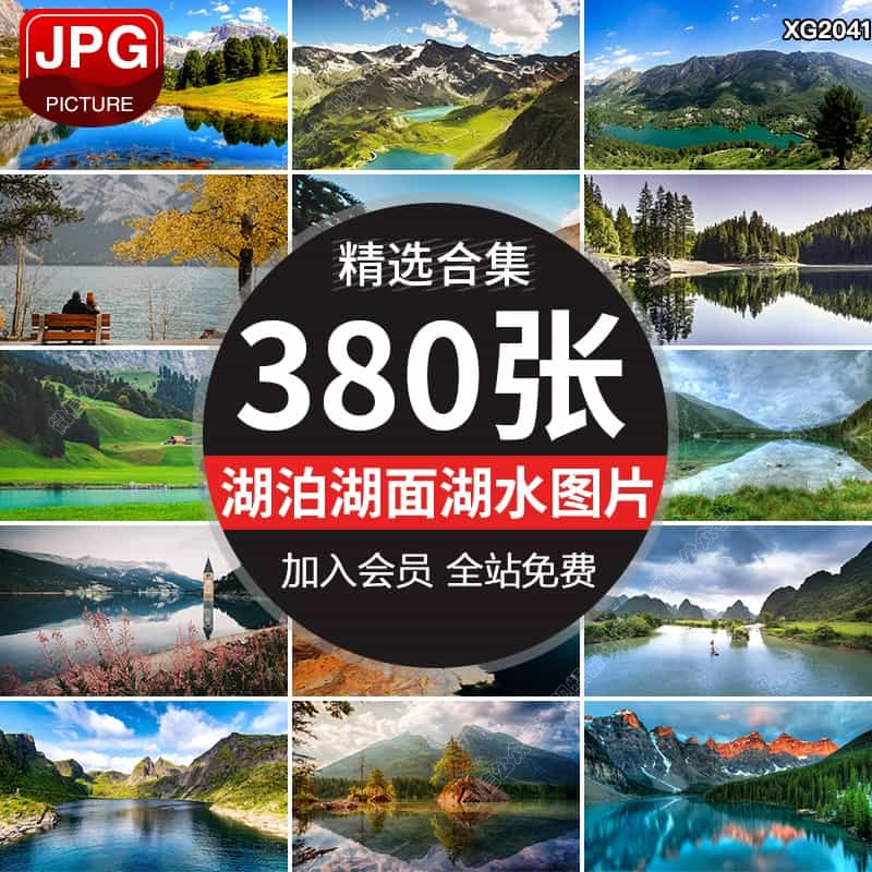 湖泊湖面湖水倒影高山脉湖光山色山脉山川山水自然风景图片照素材