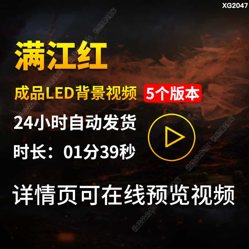 满江红古诗句朗诵歌词诗文演讲伴奏舞台晚会LED大屏背景视频素材
