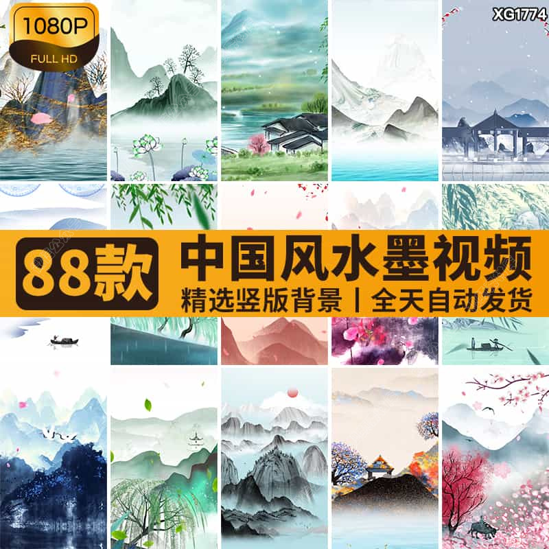 中国风古风水墨画意境古色古香山水淡雅竖版竖屏舞台背景视频素材