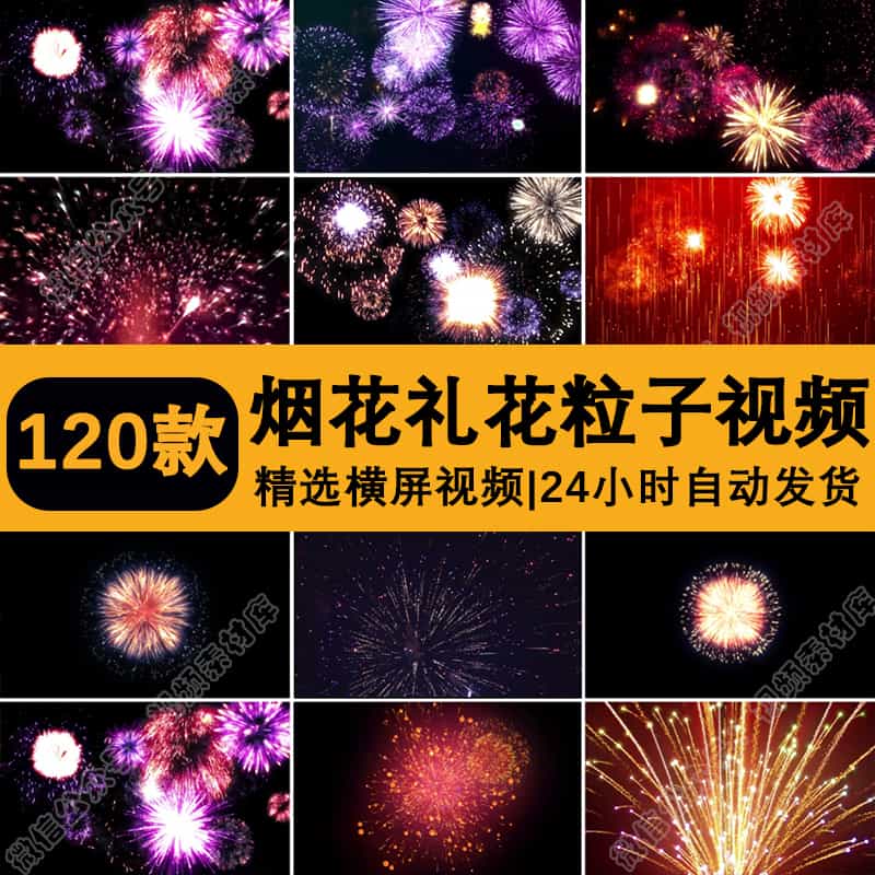 烟花礼粒子唯美炫酷绽放夜景舞台晚会led大屏幕动态背景视频素材