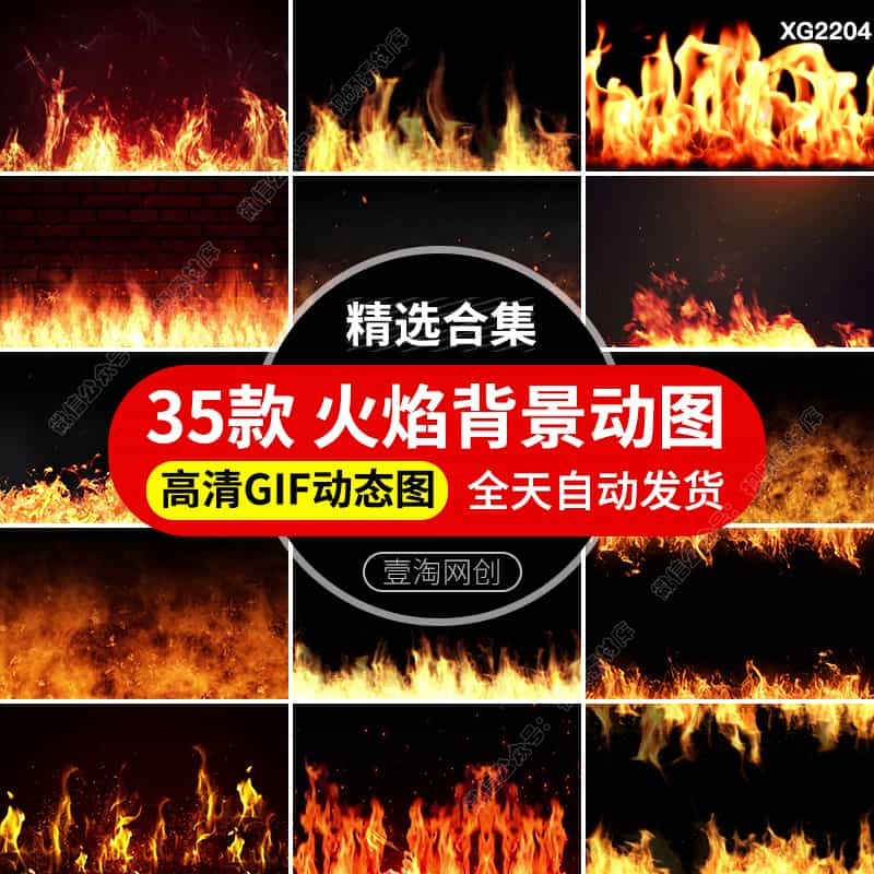 燃烧熊熊火焰火星大火苗火花粒子GIF动图PPT背景LED动态图片素材