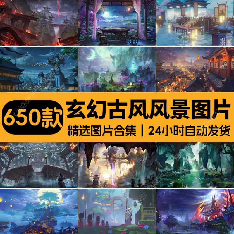 玄幻仙侠古风场景风景夜景空镜古代古镇游戏唯美高清壁纸图片素材
