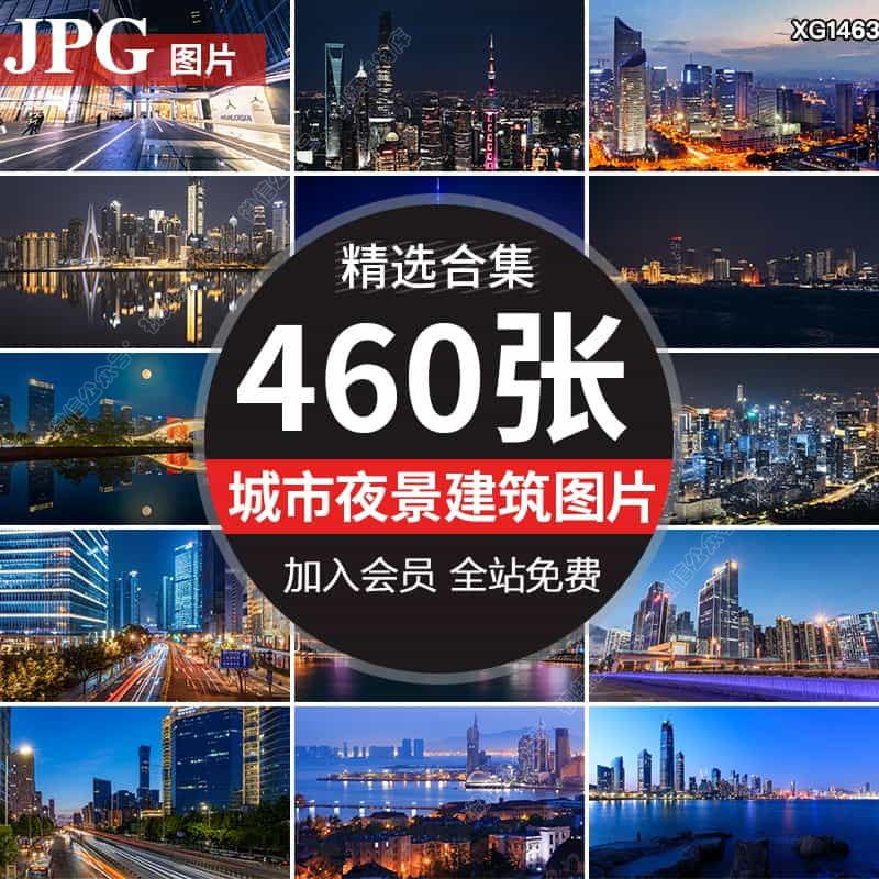 现代城市夜景都市霓虹灯光建筑街景街道风光高清设计JPG图片素材