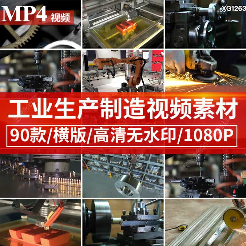 现代工业化制造业工厂中国车间生产智能加工自动机器剪辑视频素材