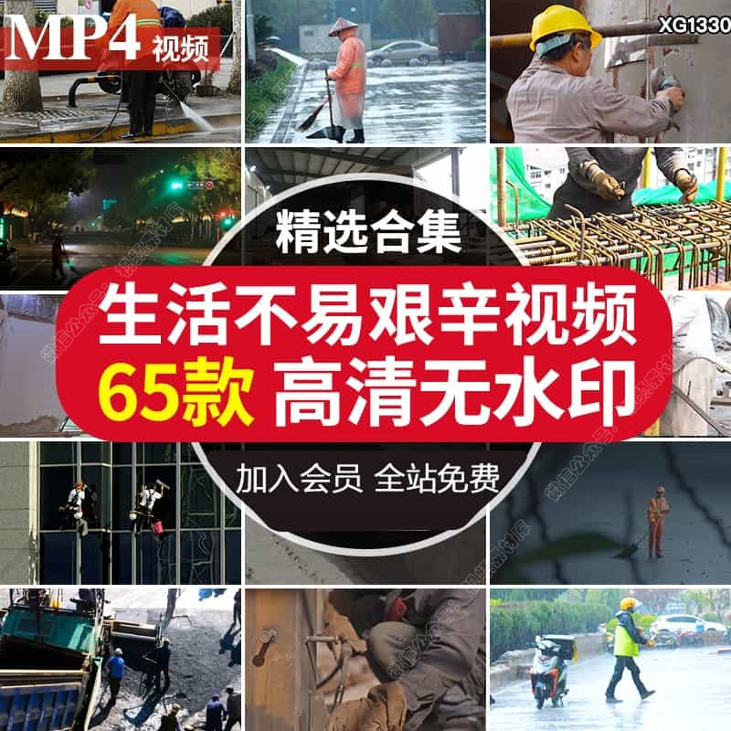 生活存艰苦辛勤劳动快递小哥环卫工地人农民社会底层人群视频素材