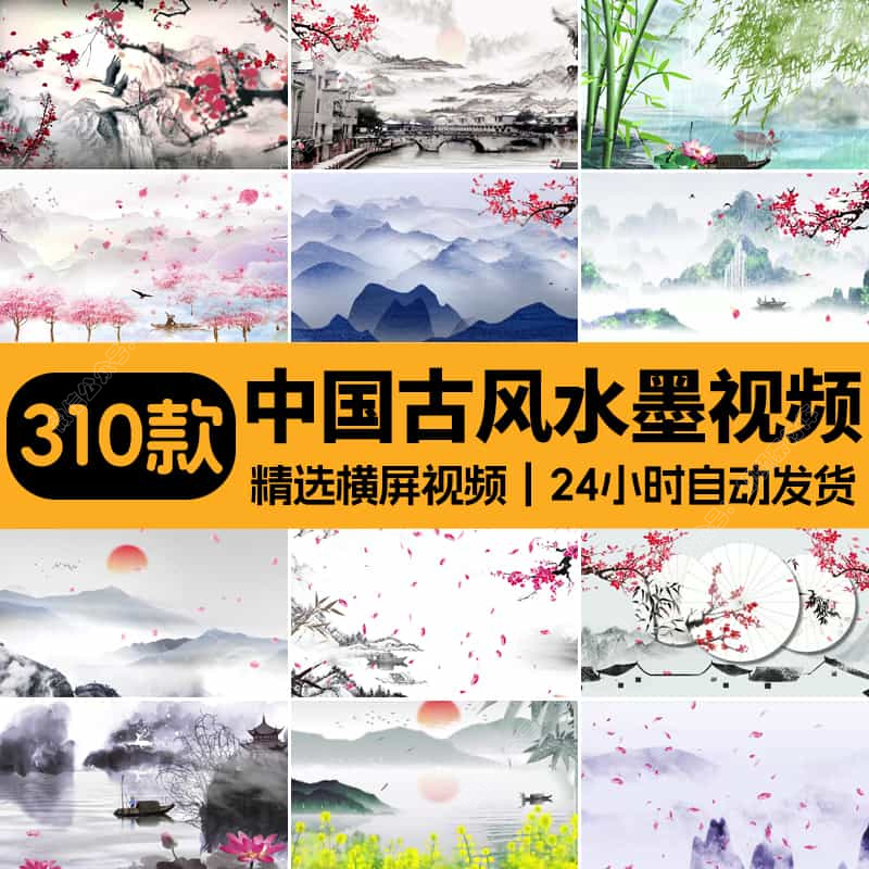 中国风水墨复古风朗诵舞台led大屏幕背景高清动态短视频素材制作