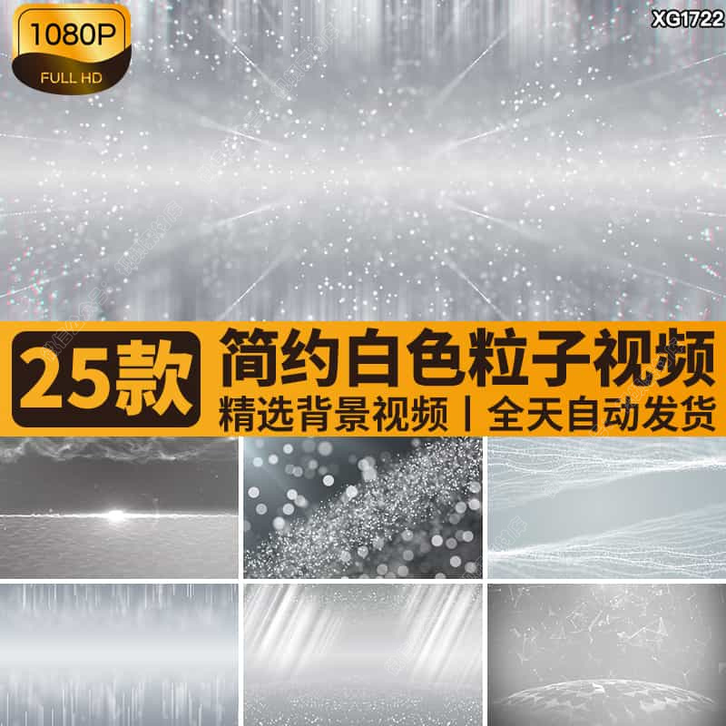 白色粒子商务简约医学简洁线条银色婚礼LED屏幕干净背景视频素材