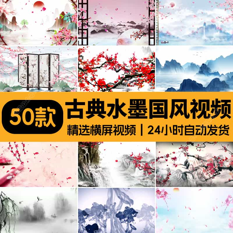 中国风水墨山水画古典舞蹈诗歌表演晚会舞台LED屏幕视频背景素材