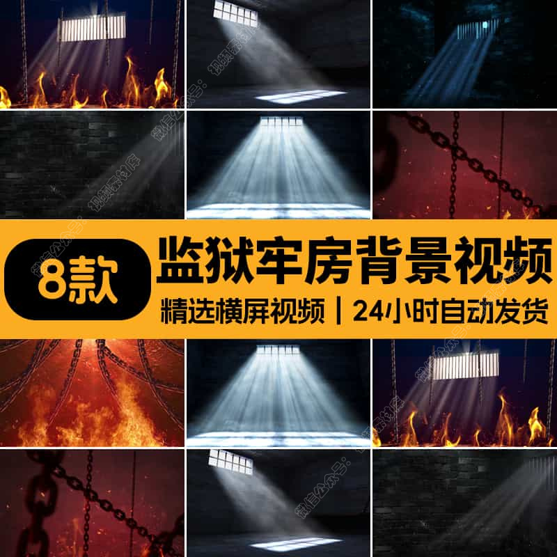 监狱牢房铁窗光线背景监狱牢房视频背景烈火监狱火焰铁链背景视频