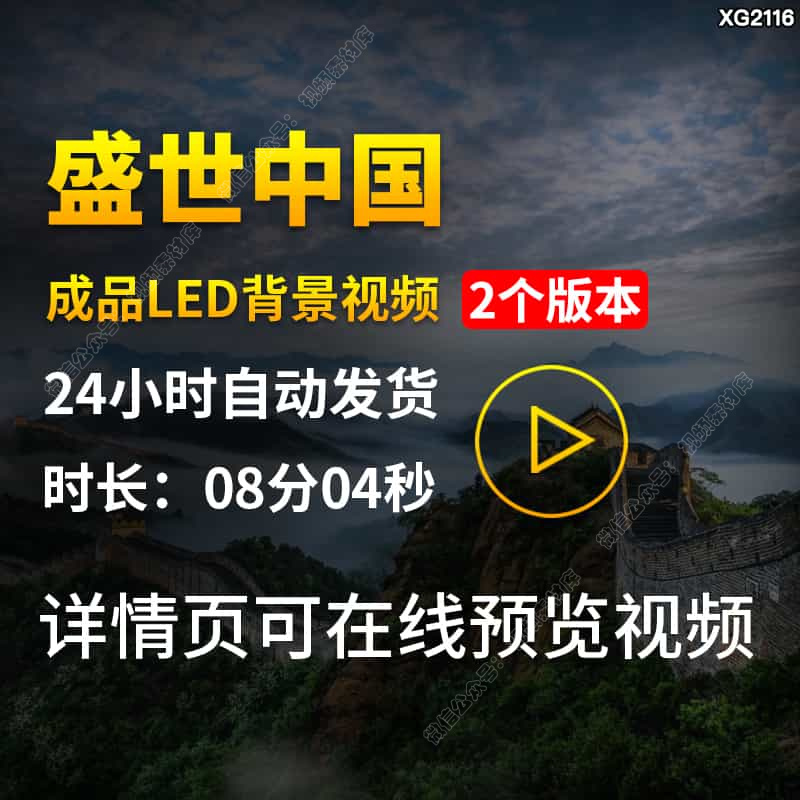 盛世中国祖国爱国山河风光诗歌伴奏朗诵舞蹈LED成品背景视频素材