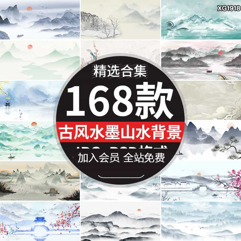 中国风水墨山水画古风古韵简约淡雅卷轴复古海报背景PSD图片素材