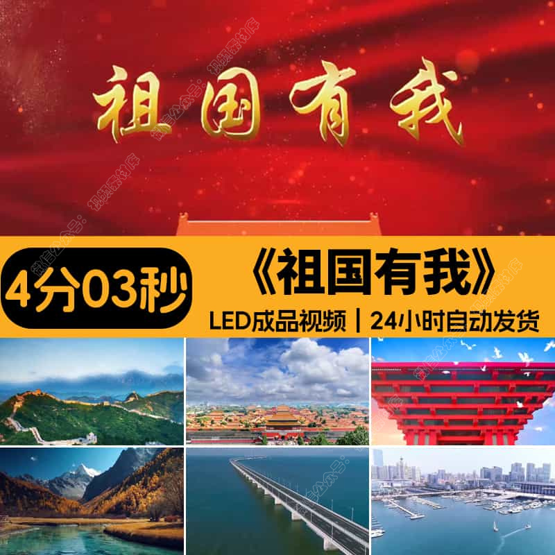 祖国有我_儿童学生歌唱爱国歌曲朗诵伴奏演讲LED大屏背景视频素材