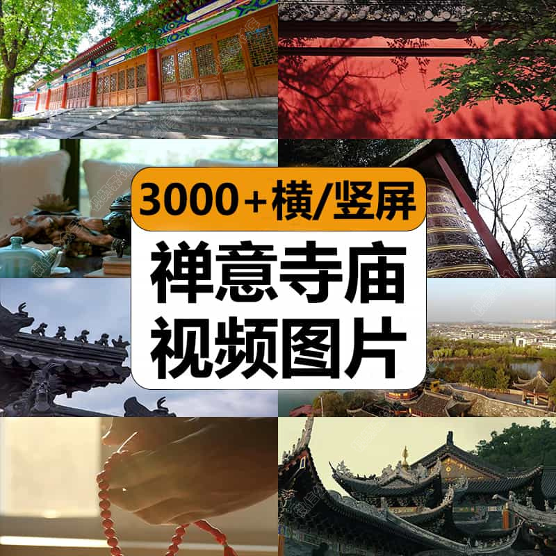禅意寺庙院香炉烟气佛像系意境屋檐古风景图片抖音短视频高清素材