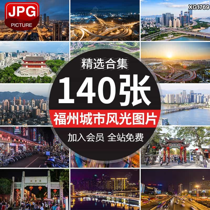 福州城市风光建筑夜景旅游风景三坊七巷照片JPG高清图片设计素材